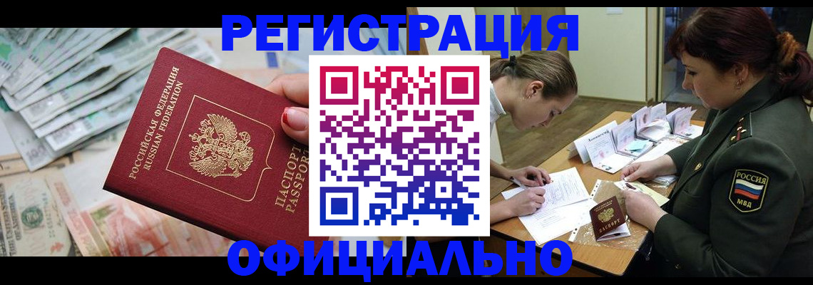 прописка регистрация в Екатеринбурге