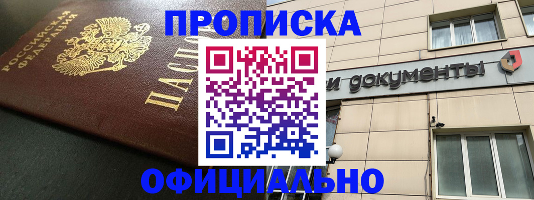 прописка 2025 в Екатеринбурге