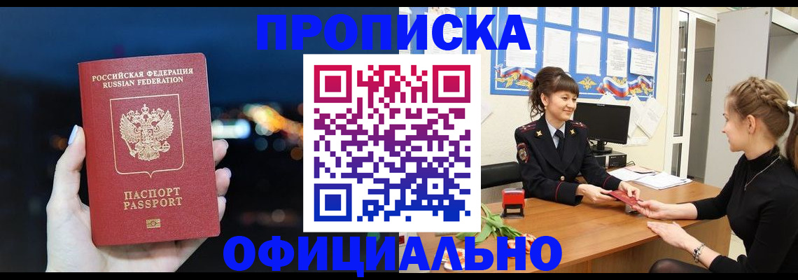 прописка штамп в Екатеринбурге
